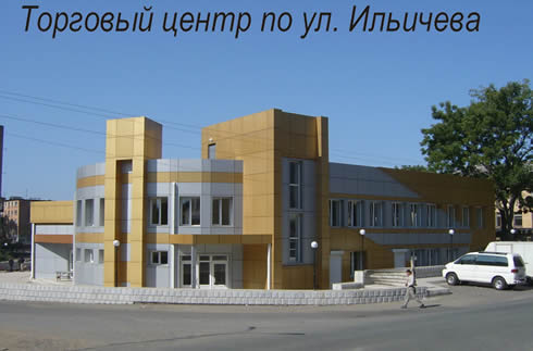 Торговый центр по ул. Ильичева