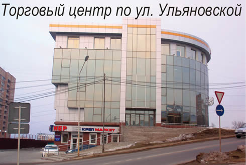 Торговый центр по ул. Ульяновской